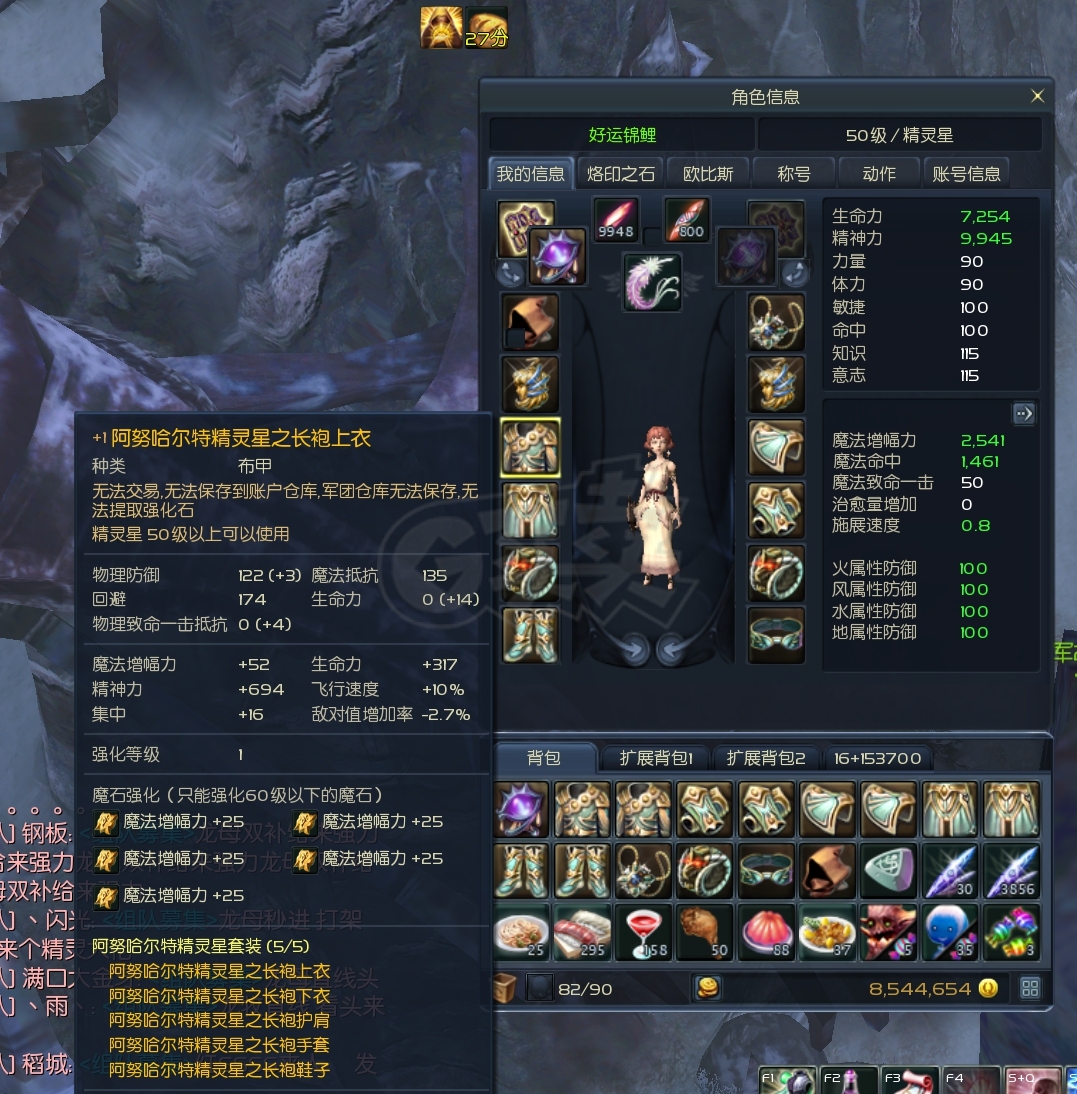 永恒之塔-账号-[精灵星 50级]塔书 龙母头 精百 精十 PVP 阿奴5D 魔抗 魔命 增幅