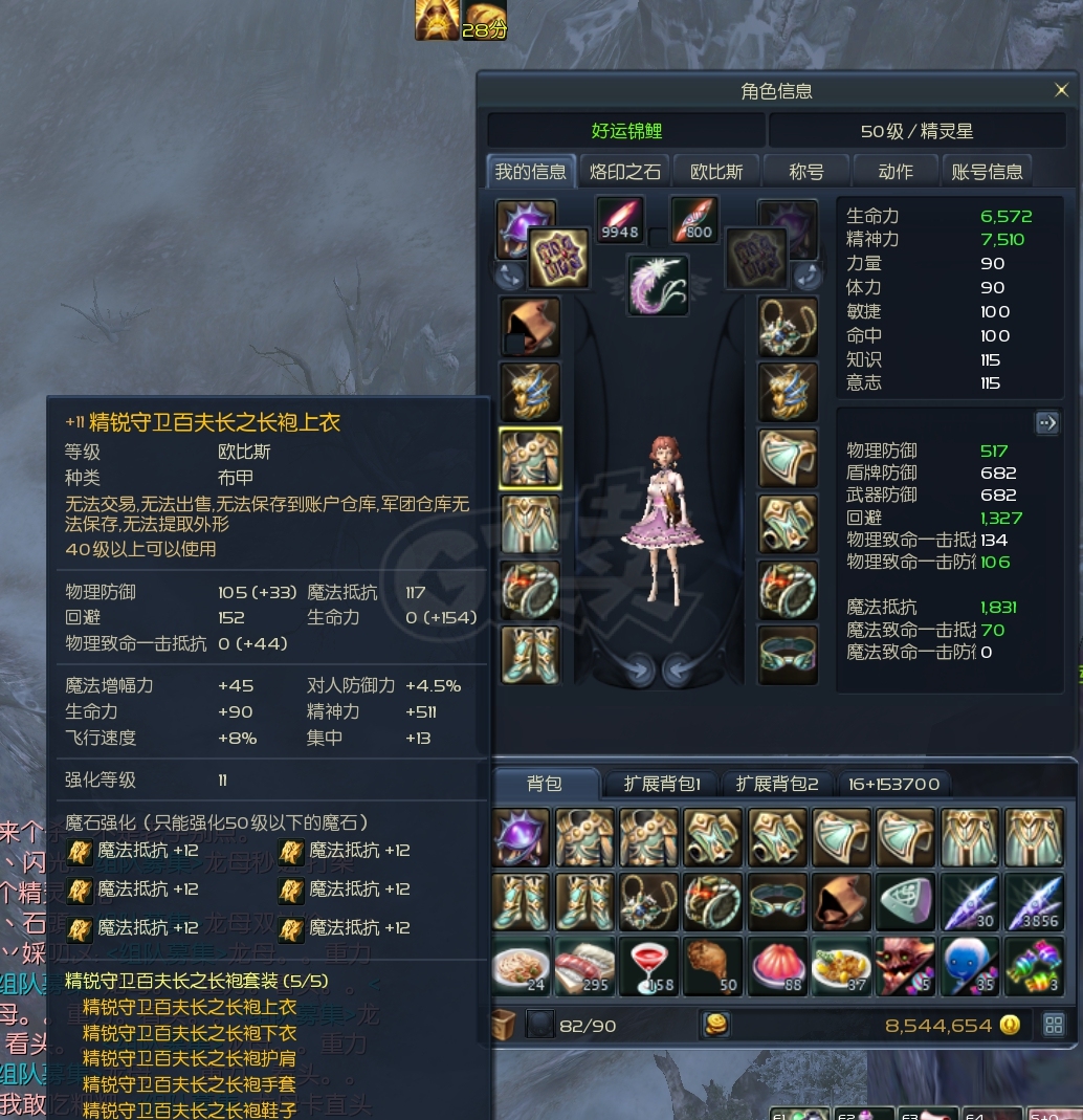 永恒之塔-账号-[精灵星 50级]塔书 龙母头 精百 精十 PVP 阿奴5D 魔抗 魔命 增幅