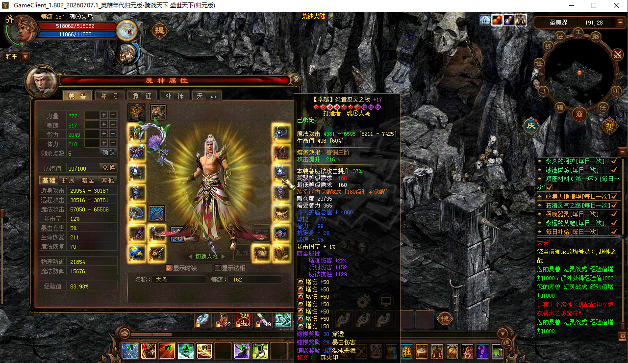 新英雄年代-账号-[猎心 187级]187猎心带法师魔神全身卓越*20