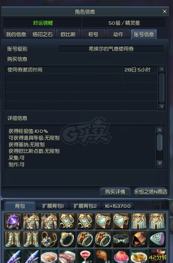 永恒之塔-账号-[精灵星 50级]塔书 龙母头 精百 精十 PVP 阿奴5D 魔抗 魔命 增幅
