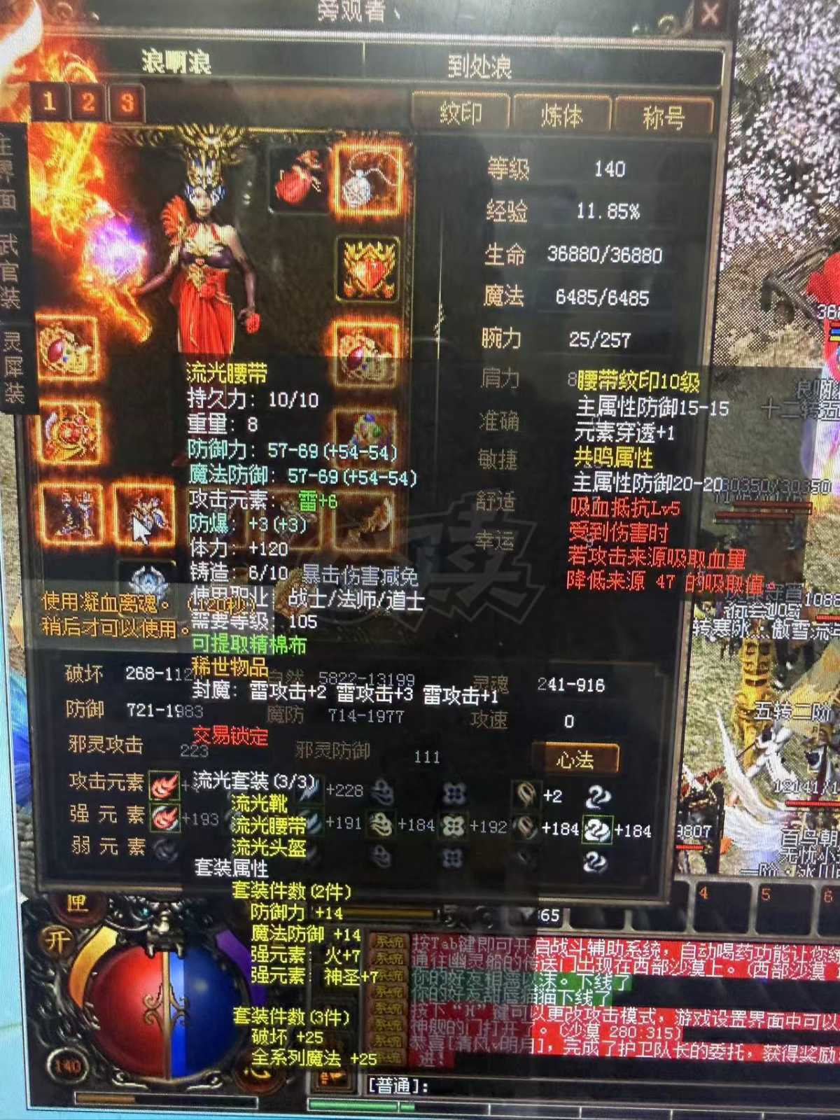 传奇3-账号-[法师 140级]牌子基本满 内涵号