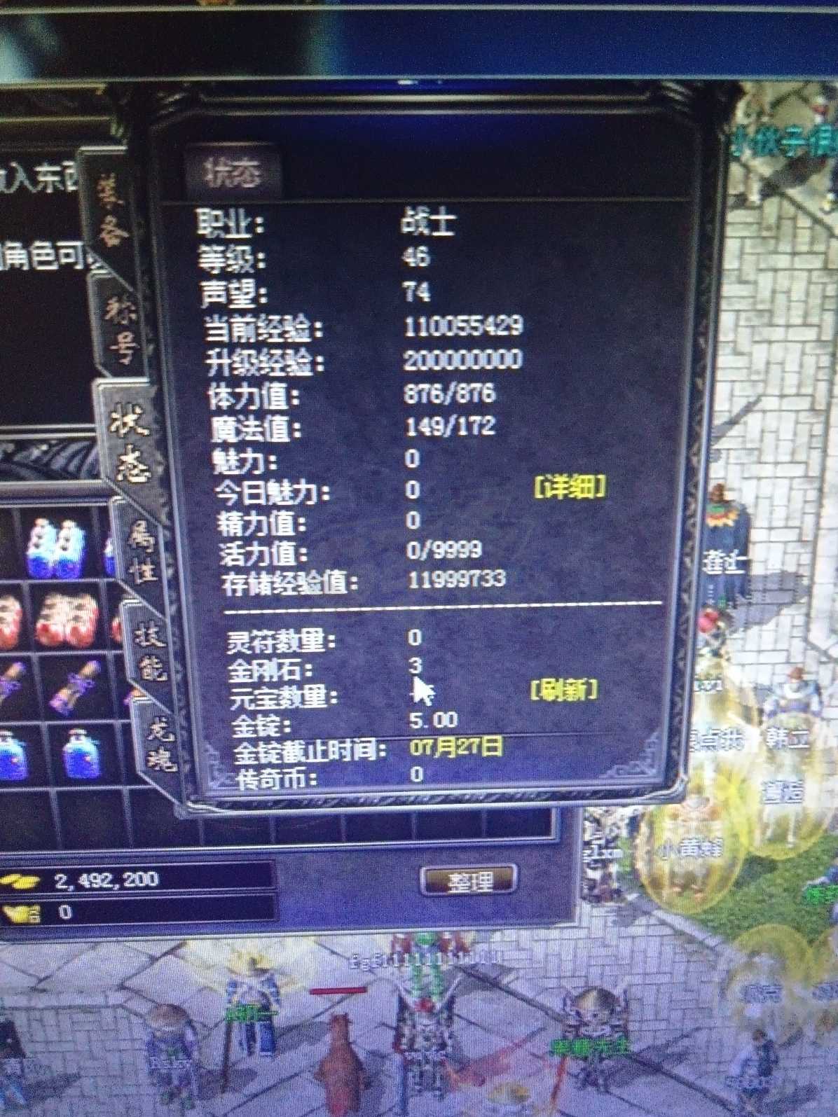 传奇归来-账号-[女 战士 46级]看好再拍，谢谢