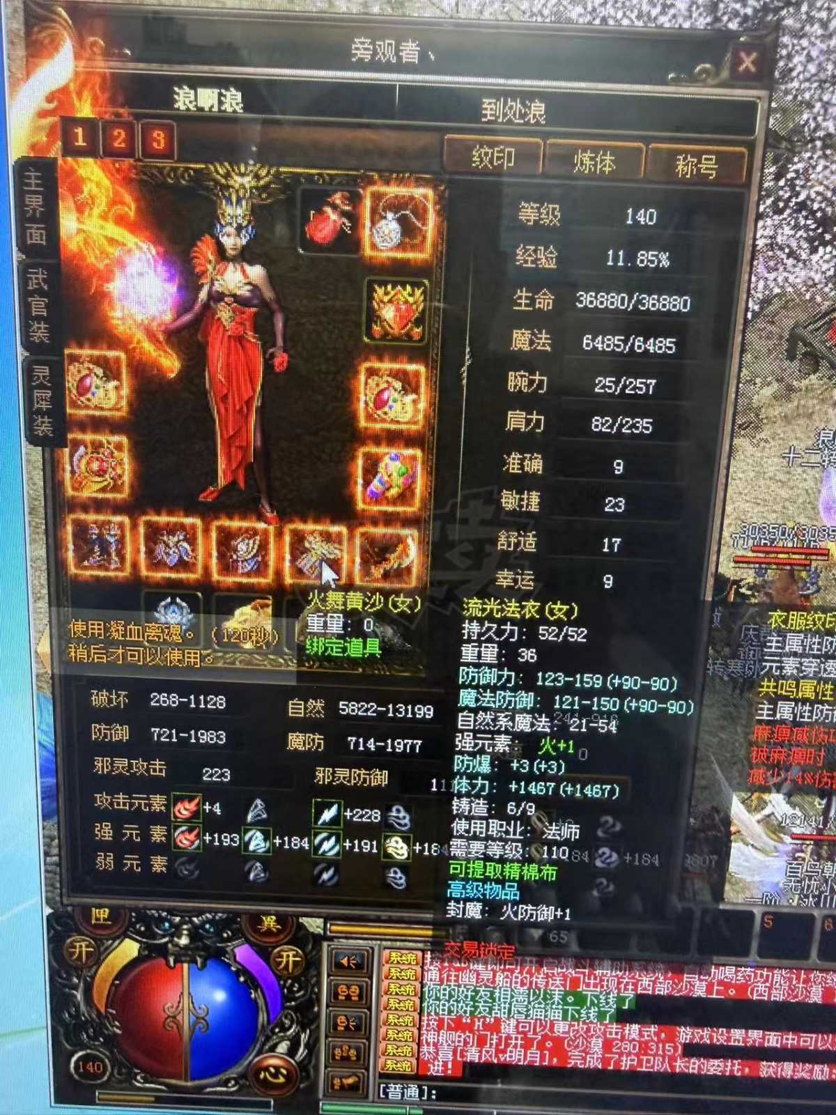 传奇3-账号-[法师 140级]牌子基本满 内涵号