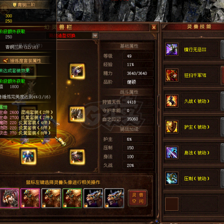 新英雄年代-账号-[猎心 187级]187猎心带法师魔神全身卓越*20