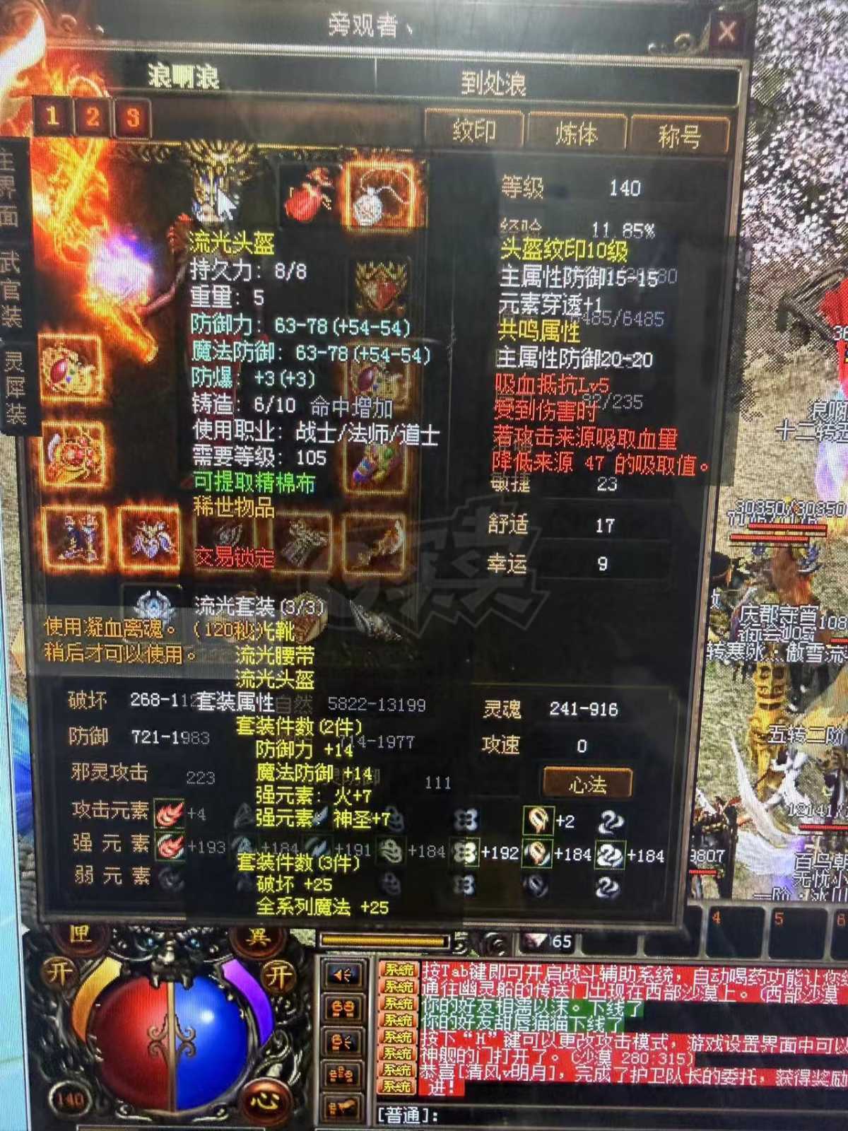 传奇3-账号-[法师 140级]牌子基本满 内涵号