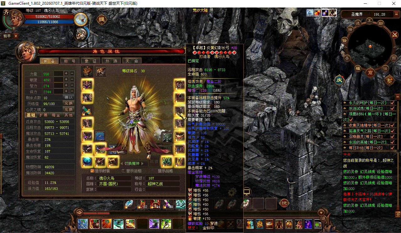 新英雄年代-账号-[猎心 187级]187猎心带法师魔神全身卓越*20
