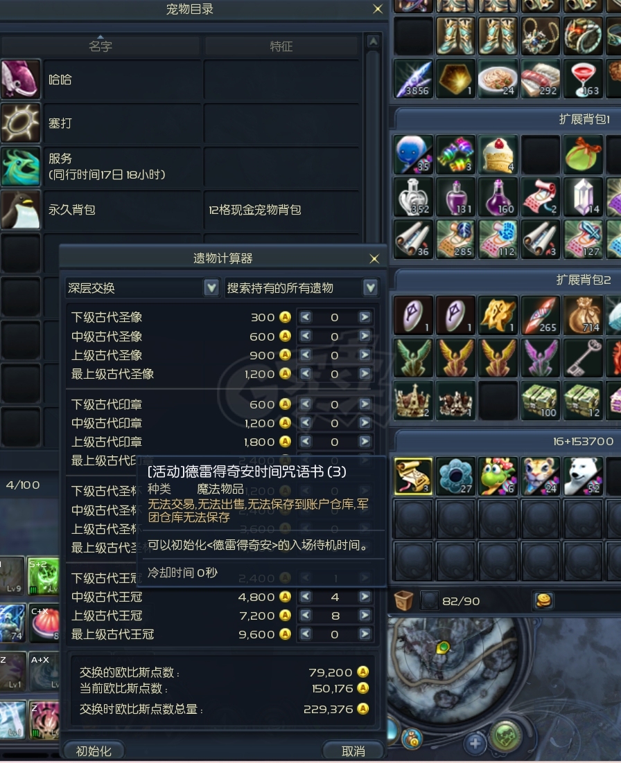 永恒之塔-账号-[精灵星 50级]塔书 龙母头 精百 精十 PVP 阿奴5D 魔抗 魔命 增幅