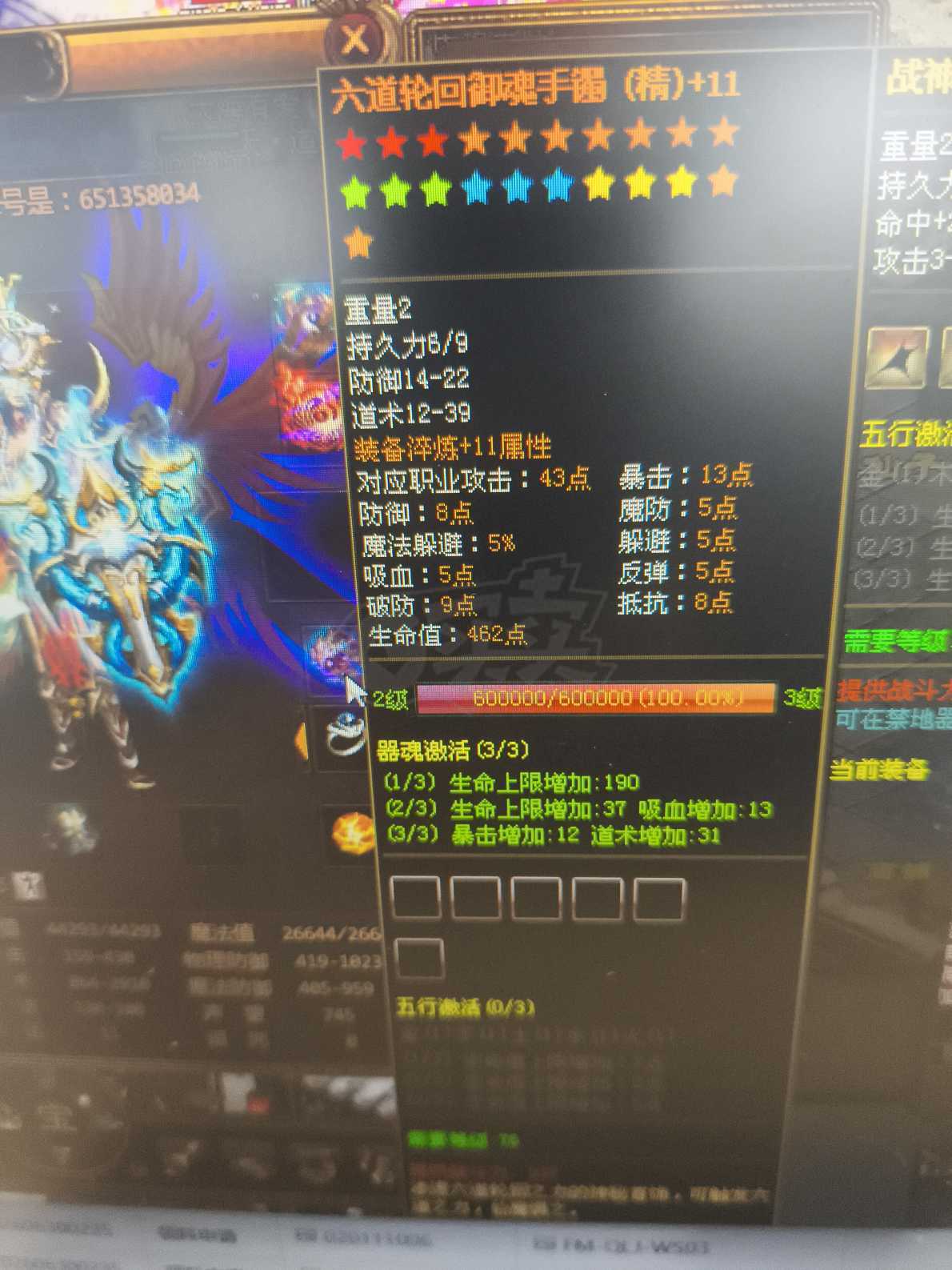 夺宝传世-账号-[道士 71级]小道士恶魔满级，封魔图全部45*