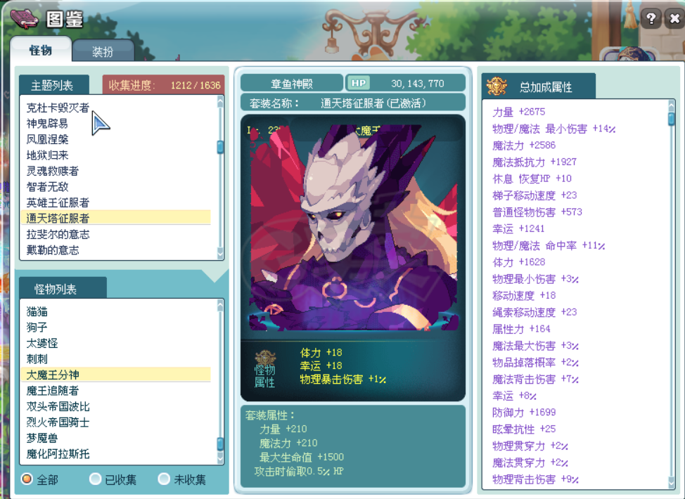 彩虹岛-账号-[巨星 300级]吸血吉他2字薄樱白金卷蝴蝶结手镯*5披风满扩