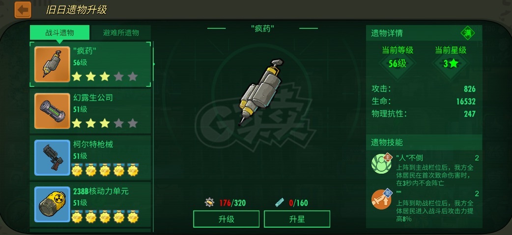 辐射避难所OL-账号-[ 45级]8满sp3300科技