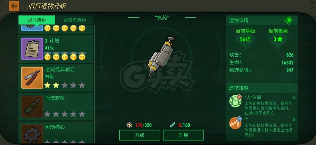 辐射避难所OL-账号-[ 45级]8满sp3300科技