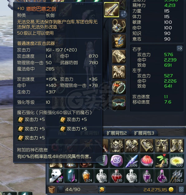 永恒之塔-账号-[治愈星 50级]精白12套，精千盾12，有塔锤，龙母头，送塔y3武器剑星