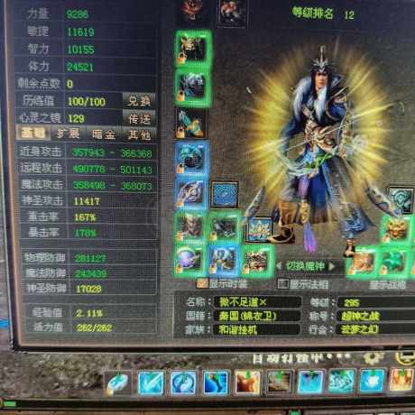 新英雄年代-账号-[鹰眼 295级]找客服