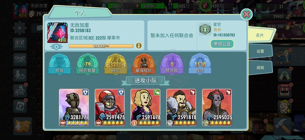 辐射避难所OL-账号-[ 45级]8满sp3300科技