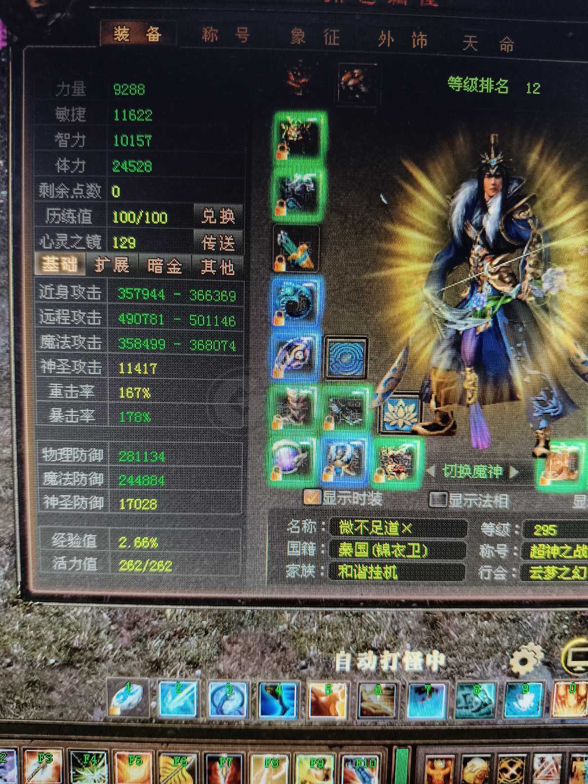 新英雄年代-账号-[鹰眼 295级]找客服