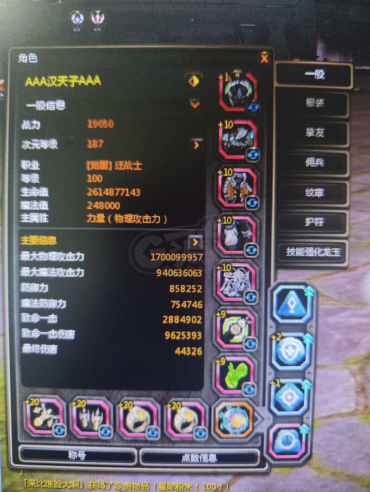 龙之谷-账号-[狂战士 100级]清澈光明主副神6完美龙玉词条还有500多万金币每天在玩持续增强中