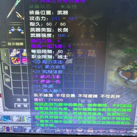 风云怀旧服-账号-[战士 炼气期*1阶]80 级战士