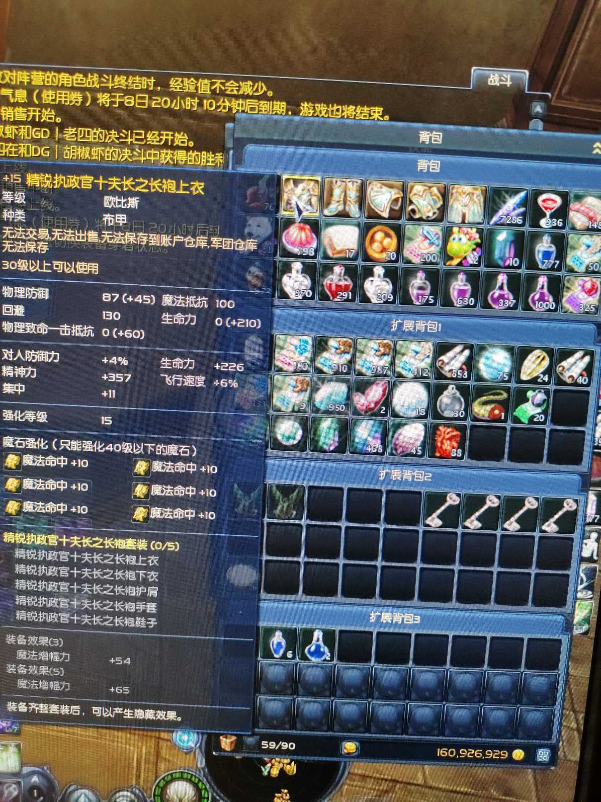 永恒之塔-账号-[精灵星 50级]魔族50级精灵星成品号*11珠子，黑暗四件5D*10，资源若*