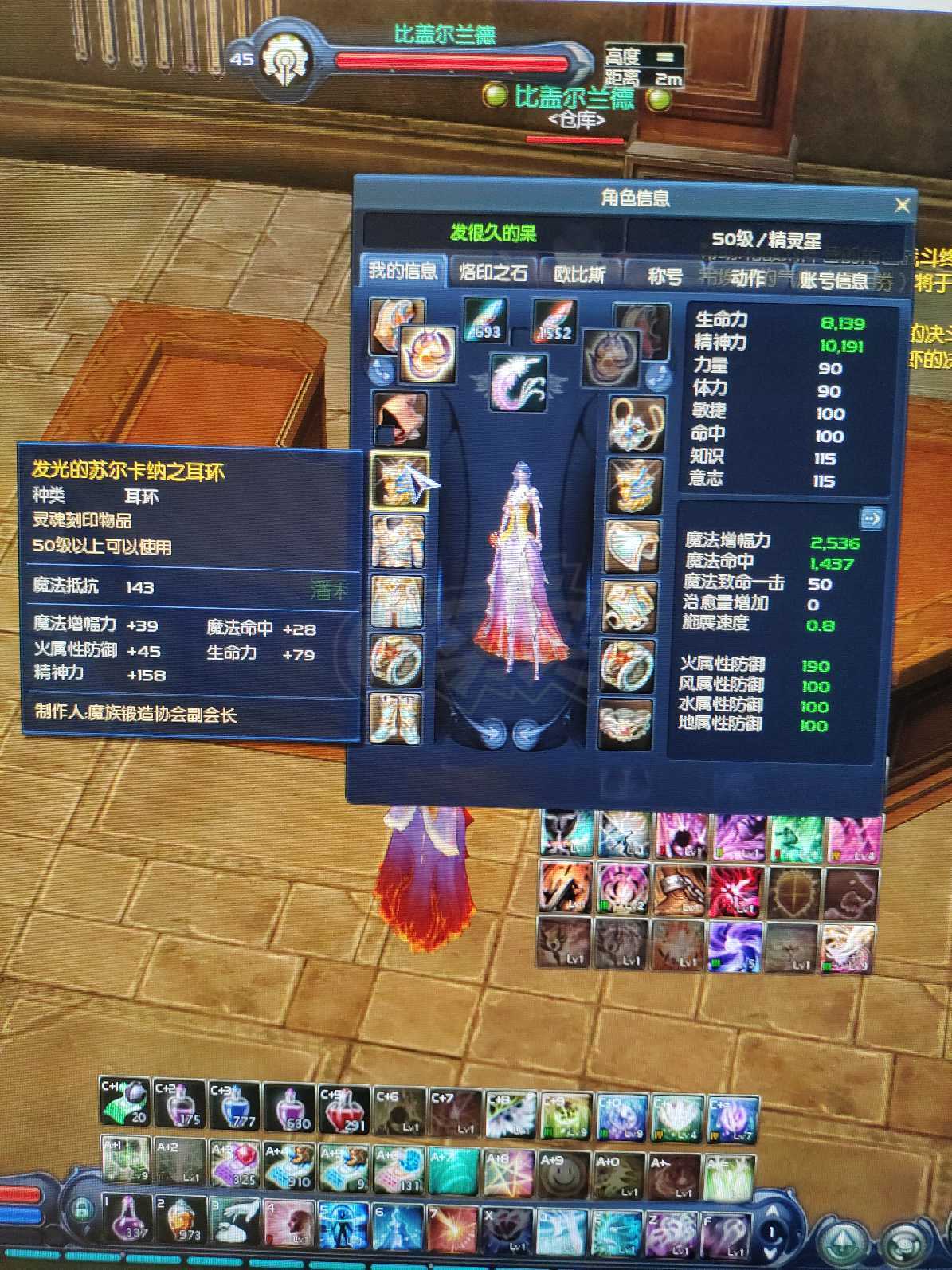 永恒之塔-账号-[精灵星 50级]魔族50级精灵星成品号*11珠子，黑暗四件5D*10，资源若*