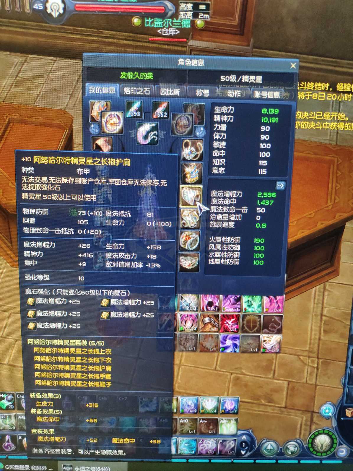永恒之塔-账号-[精灵星 50级]魔族50级精灵星成品号*11珠子，黑暗四件5D*10，资源若*