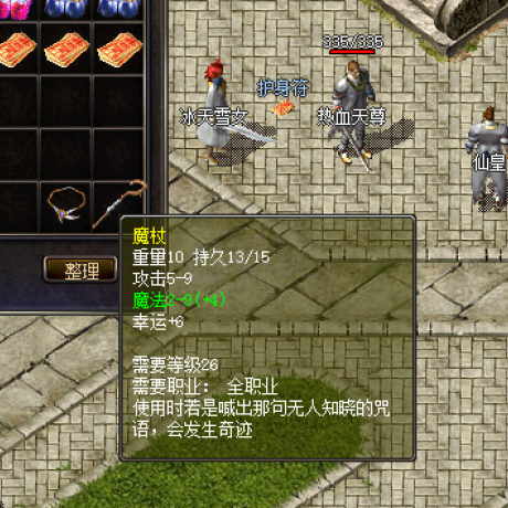 热血传奇1.76秒卡传承版-账号-[道士 37级]幸运3白色虎齿。幸运6，2*9魔法的魔杖
