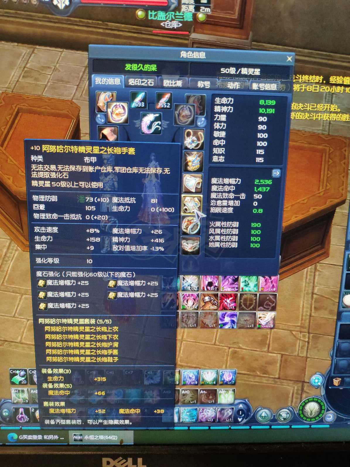 永恒之塔-账号-[精灵星 50级]魔族50级精灵星成品号*11珠子，黑暗四件5D*10，资源若*