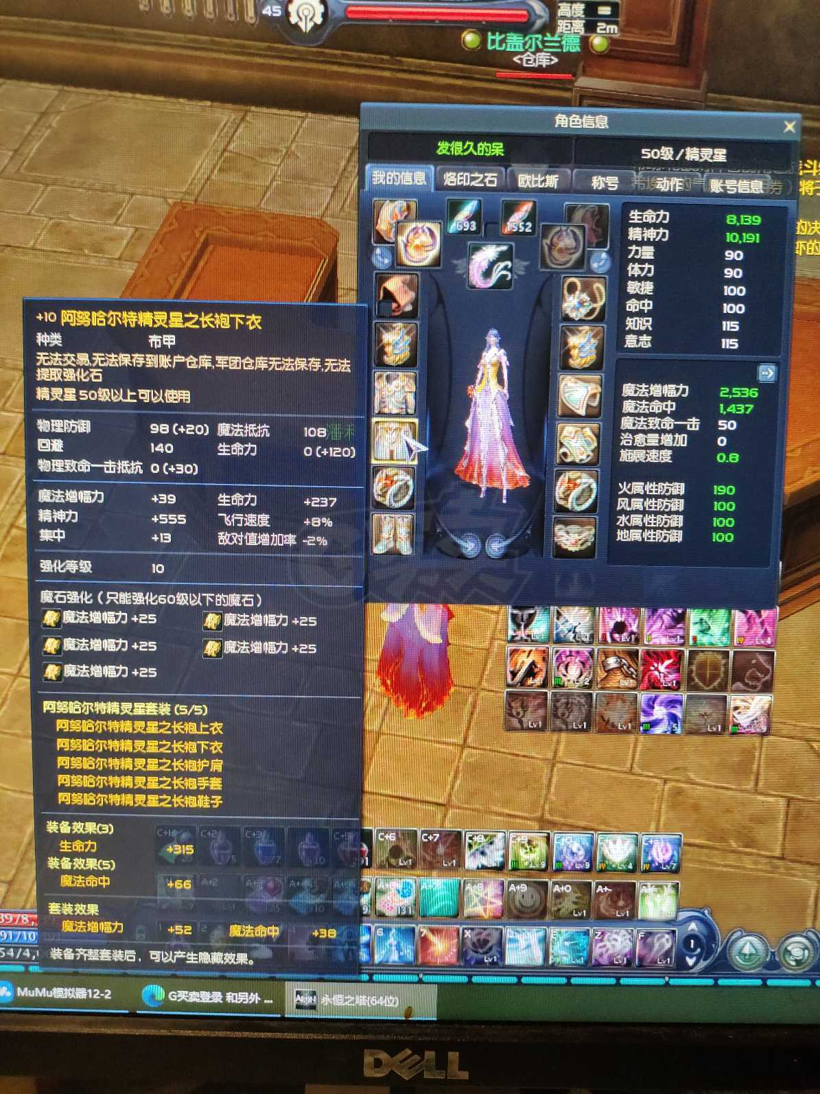 永恒之塔-账号-[精灵星 50级]魔族50级精灵星成品号*11珠子，黑暗四件5D*10，资源若*