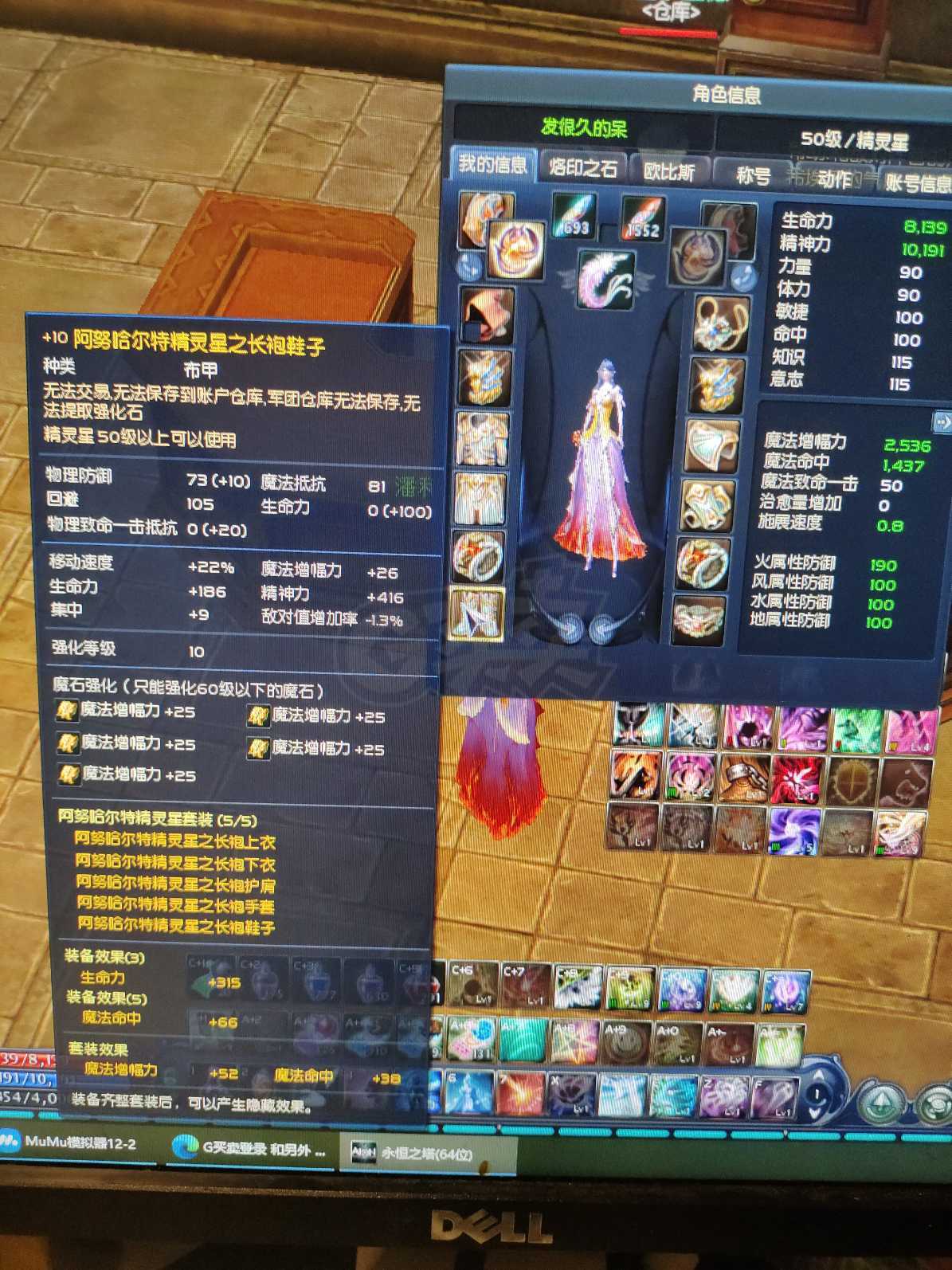永恒之塔-账号-[精灵星 50级]魔族50级精灵星成品号*11珠子，黑暗四件5D*10，资源若*