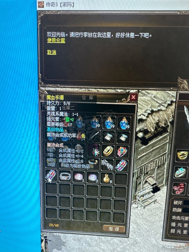 传奇3(时长版)-账号-[道士 55级]诺玛区男55.3级 男道士 5级青云，各种极品装备。所见即所得。有黑马。