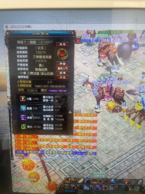 风云-账号-[术士 炼气期*1阶]120级法师