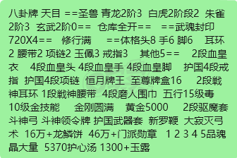 千年3-账号-[ 第十八重 金刚不坏*圆满*]看看货 想要可以**我