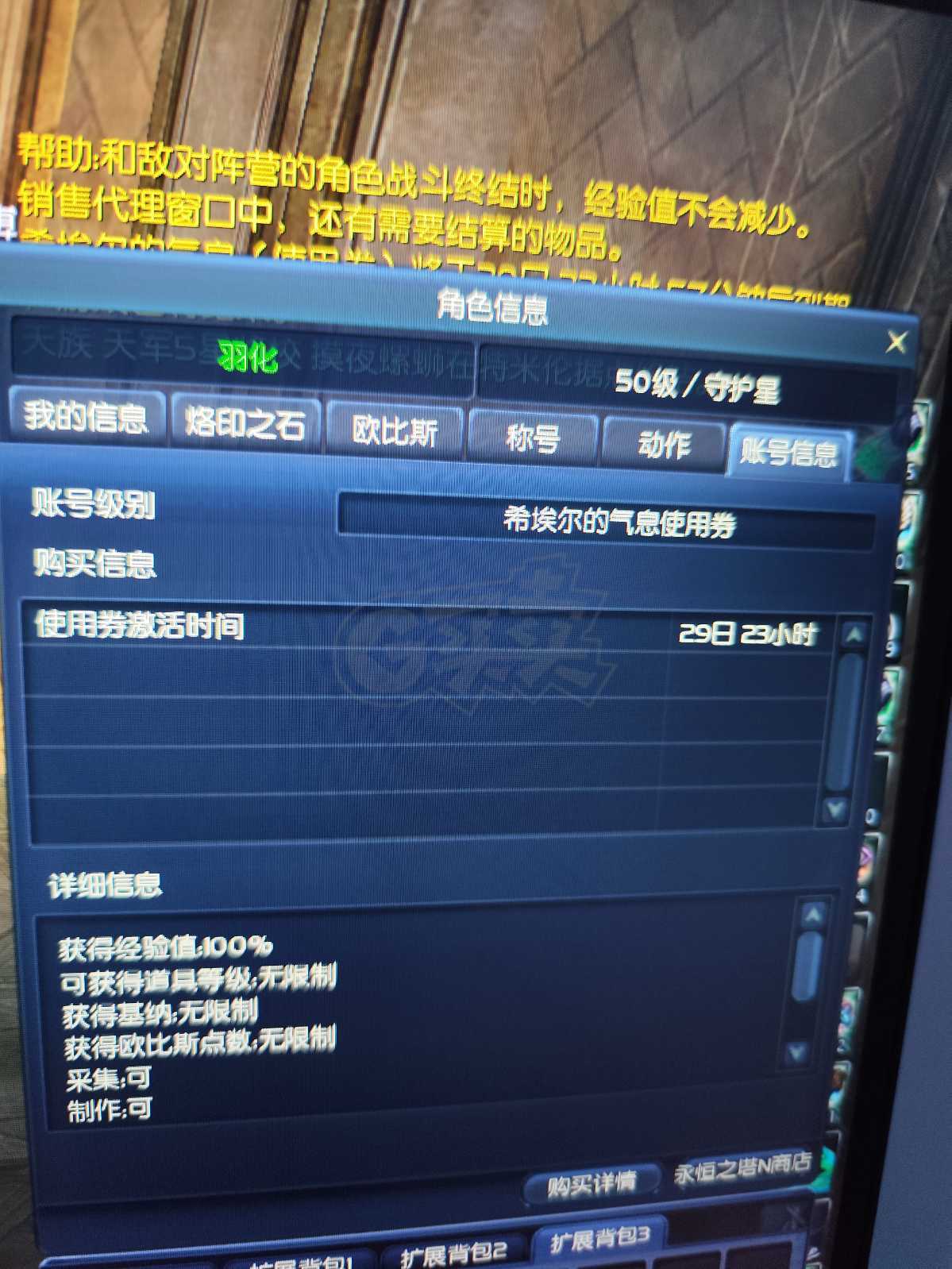 永恒之塔-账号-[守护星 50级]精十防具*15一套，买来就能打架
