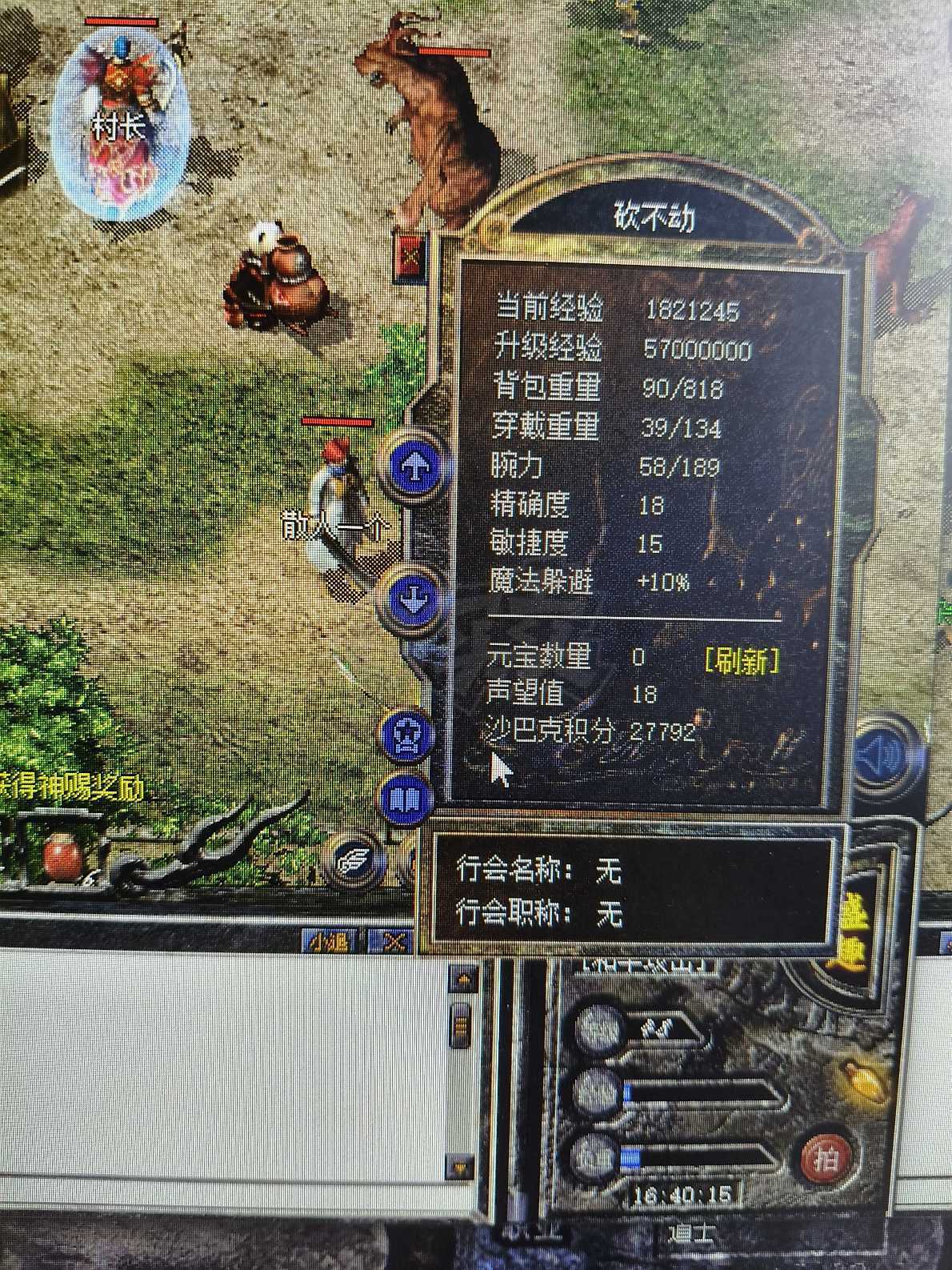 热血传奇怀旧版-账号-[战士 48级]看