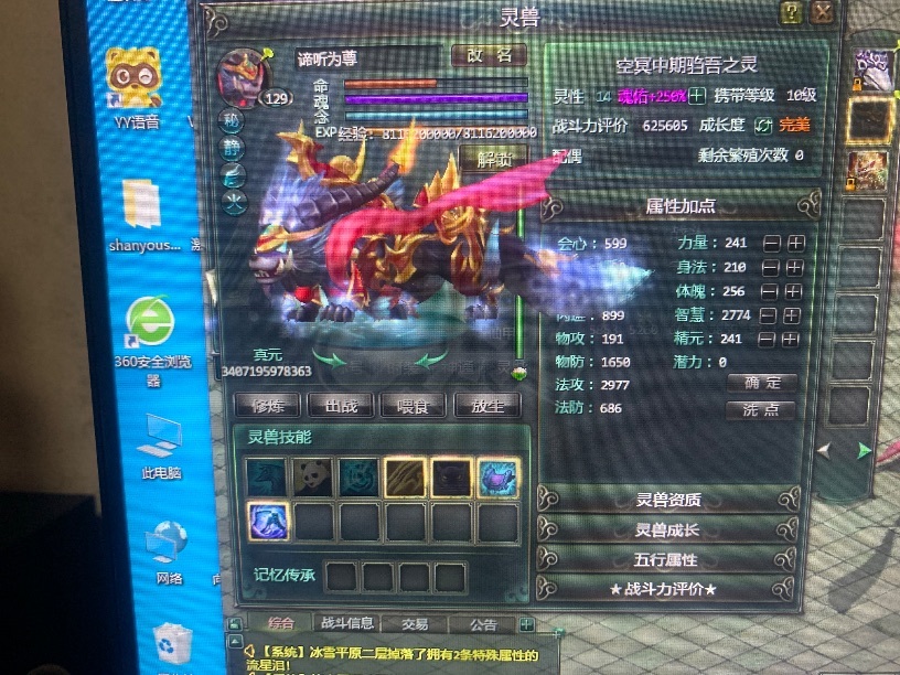 星辰变-账号-[阴月 100级]卖个本