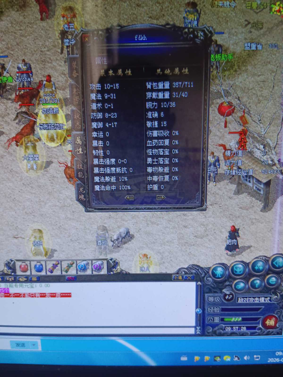 传奇归来-账号-[男 法师 47级]双冰，编号战士46