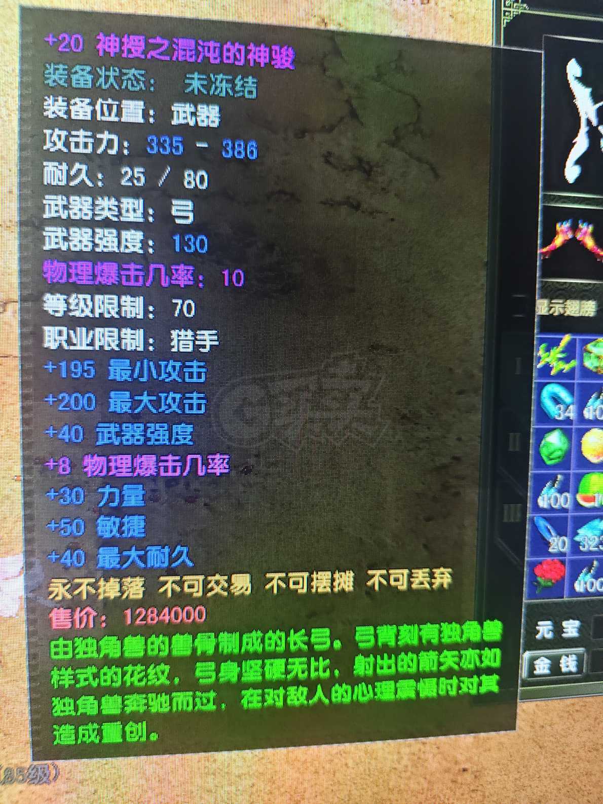 风云怀旧服-账号-[猎手 融合期*5阶]81.7级 70*20武器 灭魂坐骑 自己看吧