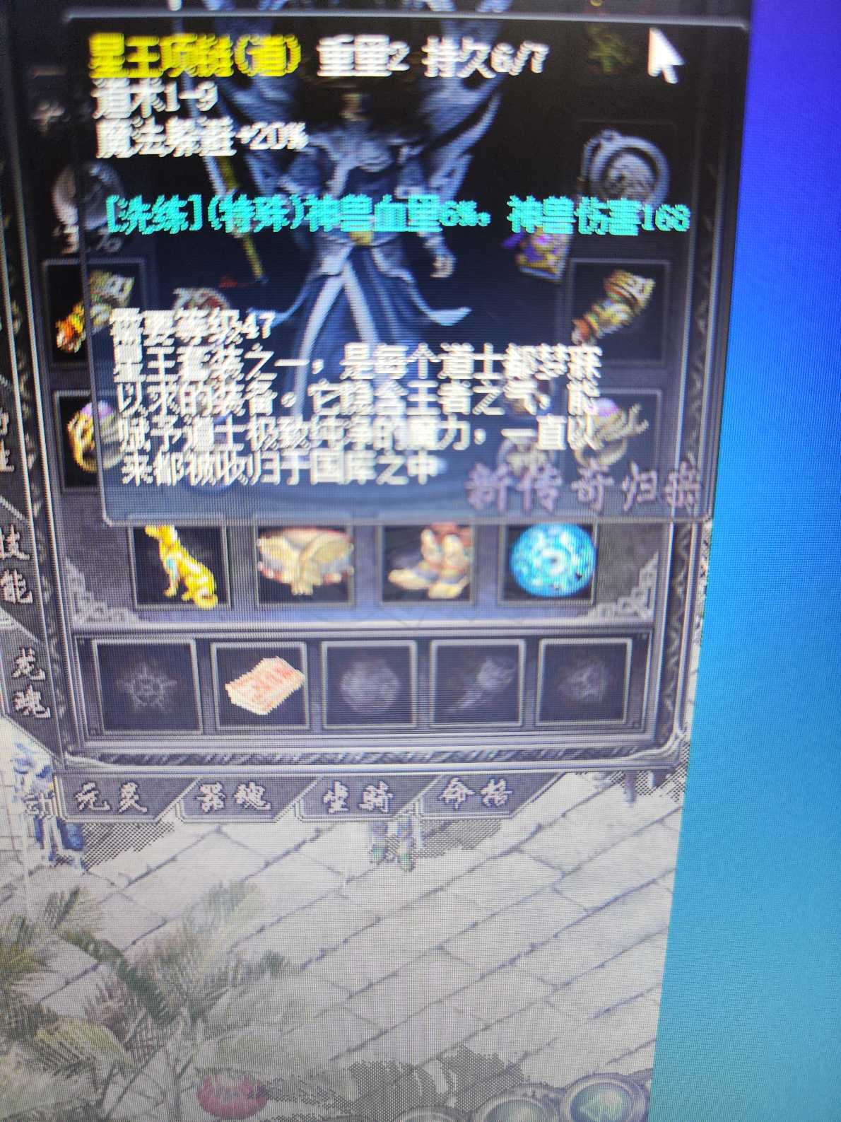 传奇归来-账号-[男 道士 92级]大狗道士看图买到就是赚到