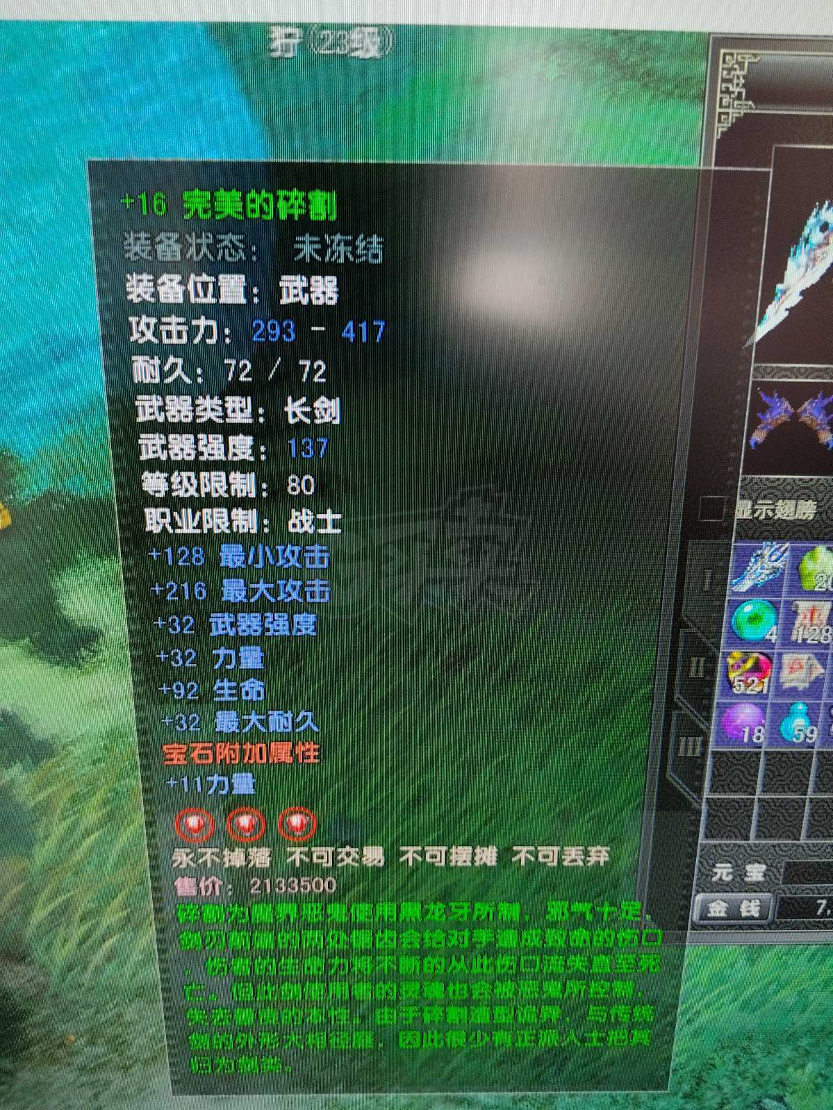 风云怀旧服-账号-[战士 炼气期*1阶]89级炎天战士买来练手超值
