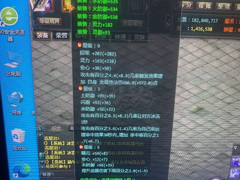 星辰变-账号-[阴月 100级]卖个本