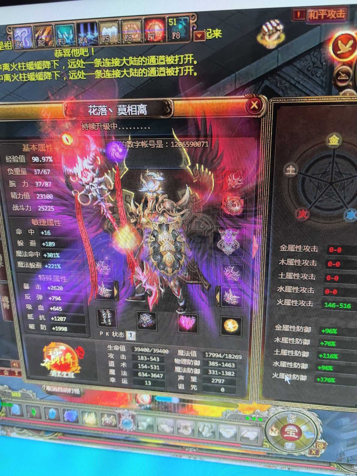 夺宝传世-账号-[法师 71级]花落莫相离456周年全v5.