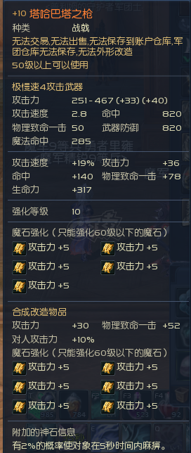 永恒之塔-账号-[剑星 50级]精千攻爆套精百盾防套毕业4塔*枪弓双长武器剑
