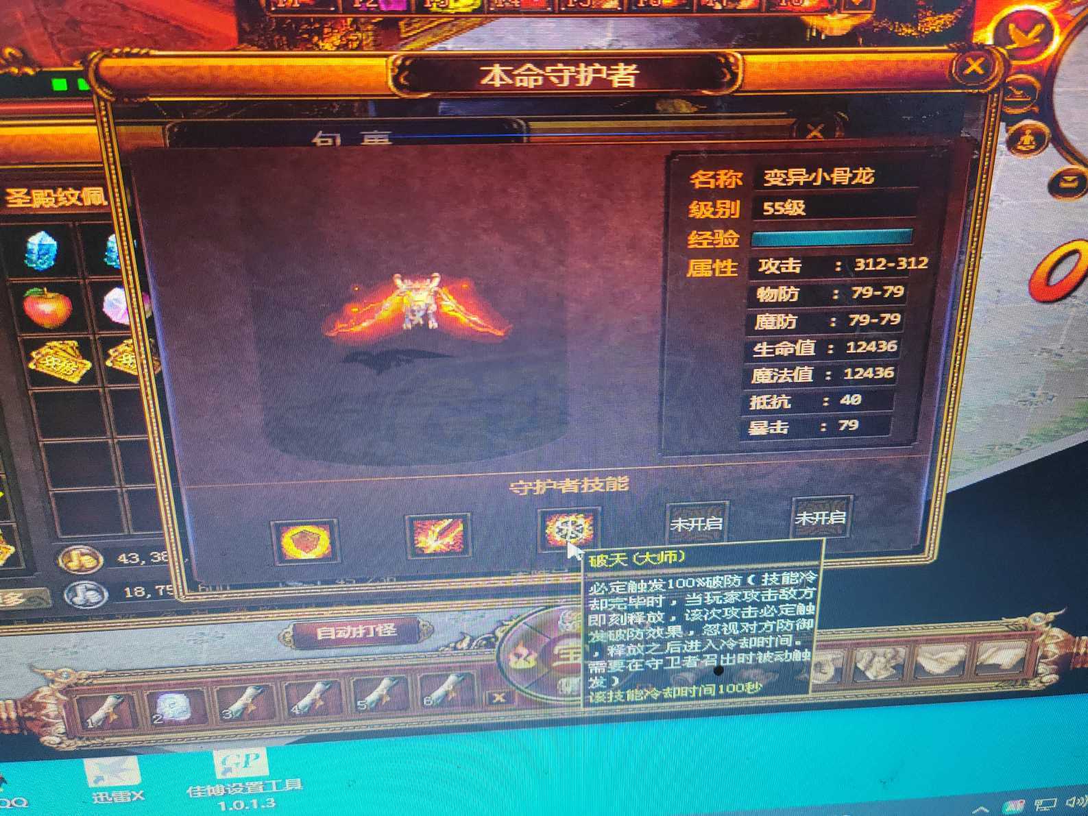 夺宝传世-账号-[战士 71级]195级战士满级真火