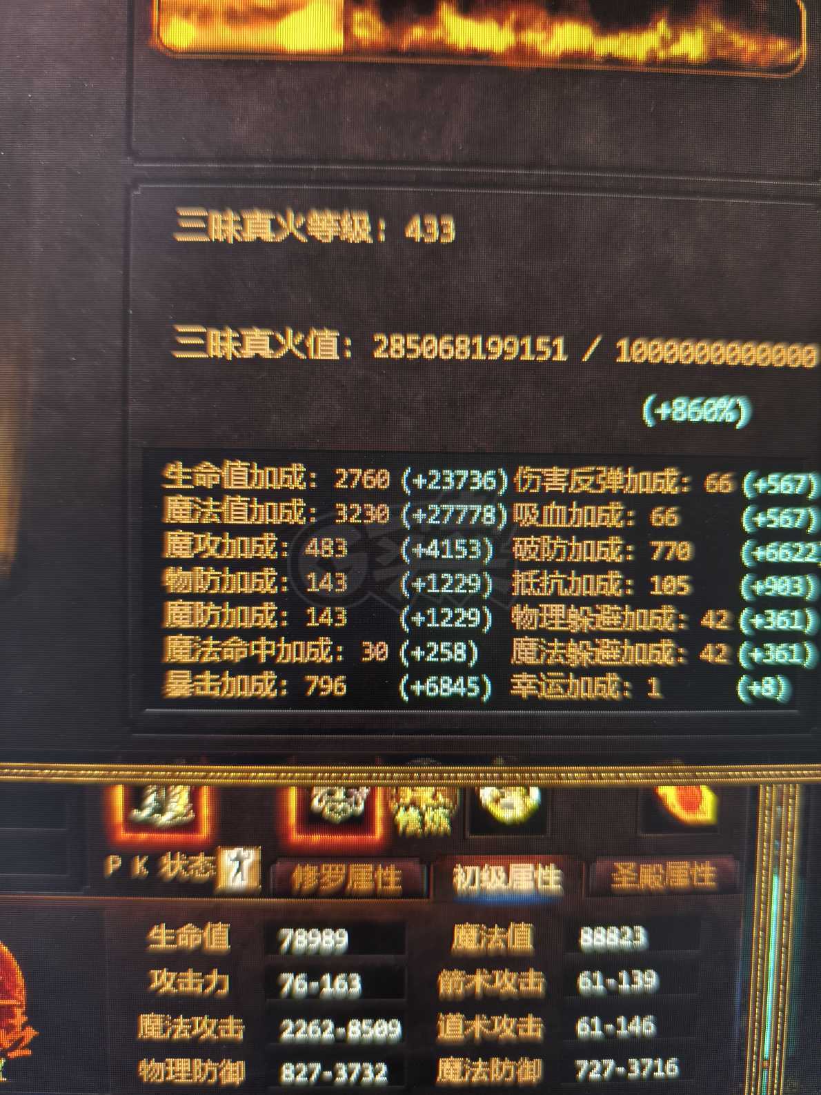 夺宝传世-账号-[法师 71级]性价比超高，真火高433，修为到四星，魔法8575