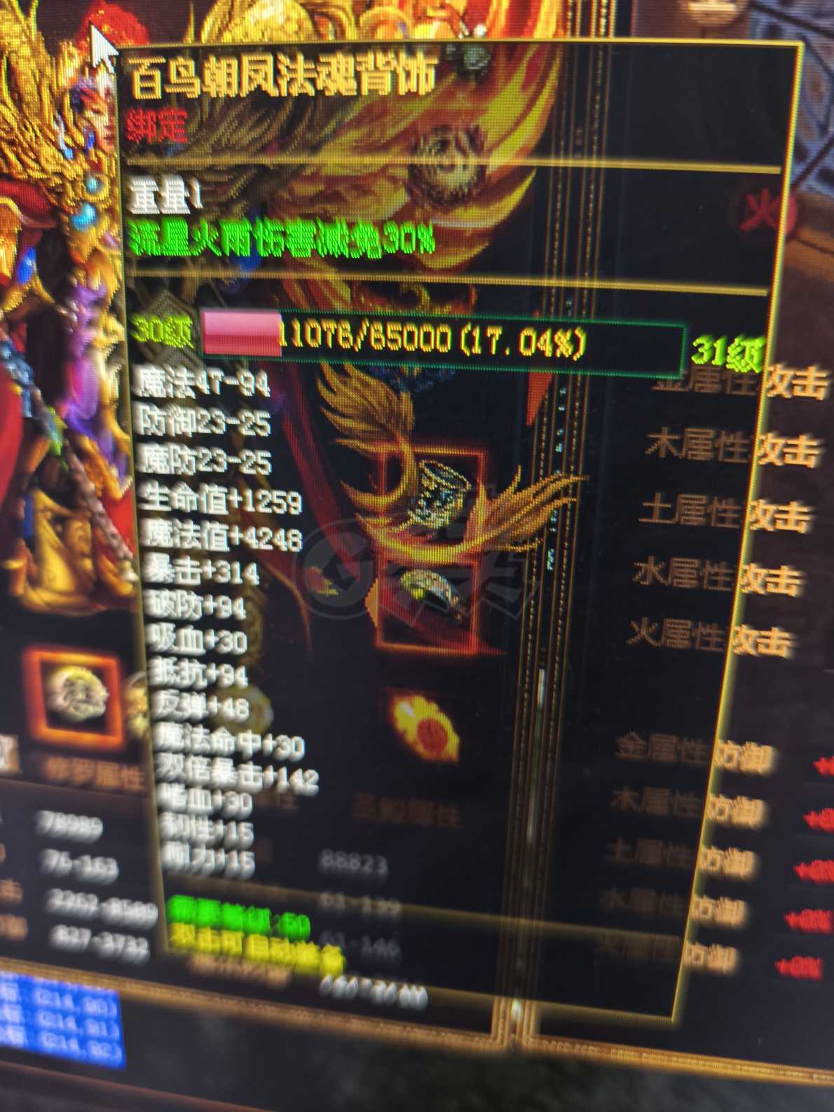 夺宝传世-账号-[法师 71级]性价比超高，真火高433，修为到四星，魔法8575