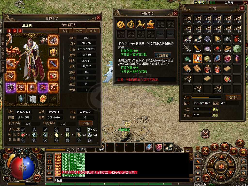 传奇3-账号-[妖士 109级]人气大区，快5麻传送刺客