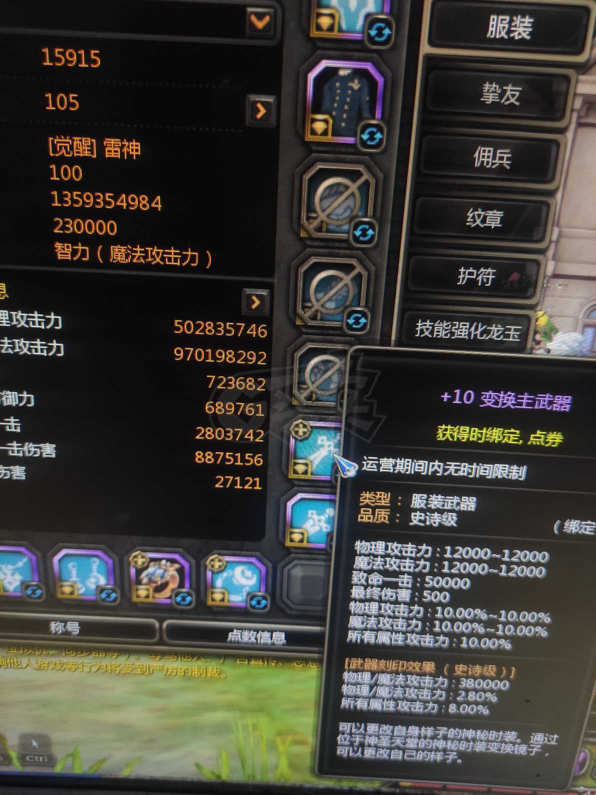 龙之谷-账号-[雷神 99级]17连体满级V8衣柜站街9亿黑龙特务