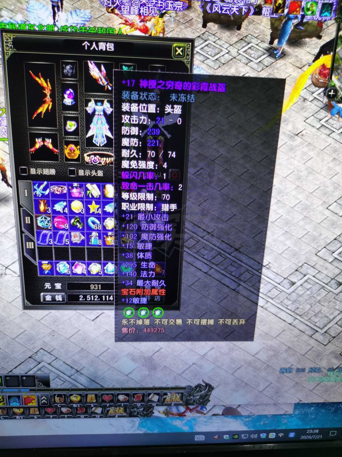 风云怀旧服-账号-[猎手 融合期*5阶]炎天89级