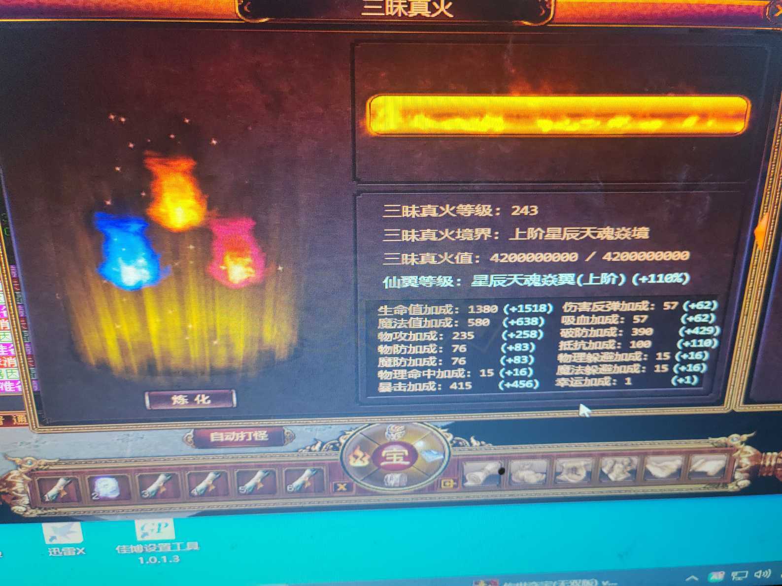 夺宝传世-账号-[战士 71级]195级战士满级真火