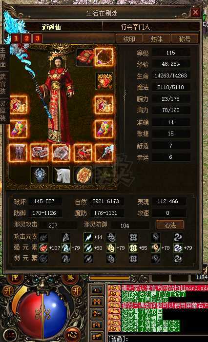 传奇3-账号-[法师 115级]八转三阶