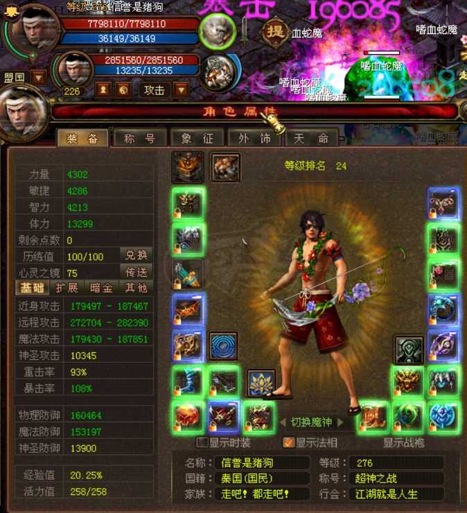 新英雄年代-账号-[猎心 276级]喜欢就点!仓库400多牌子。